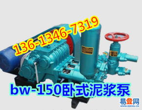 貴州云南bw250泥漿泵廠家直銷，張家界易登網提供最低價設備